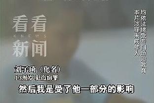 理查利森：我觉得有点亏欠球迷，相信情况从现在开始会好转